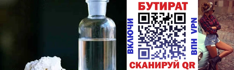 БУТИРАТ бутандиол  Купить закладки  Новая Ладога 